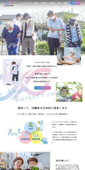 労働者協同組合ワーカーズコープ・センター事業団のLPデザイン（企業・会社・お店／ピンク系／信頼・安心系）PC版