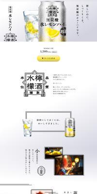 Asahi Mizu Lemon High LP design (Other alcoholic drinks / White-based / Simple) PC version
