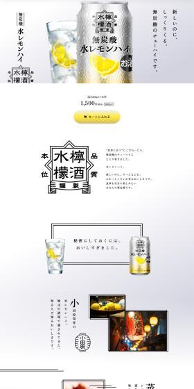 Asahi Mizu Lemon High LP design (Other alcoholic drinks / White-based / Simple) PC version