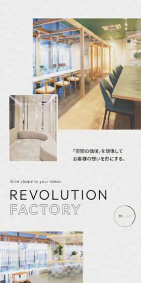 株式会社レボリューション・ファクトリーのLPデザイン（企業・会社・お店／ベージュ系／シンプル系）スマホ版