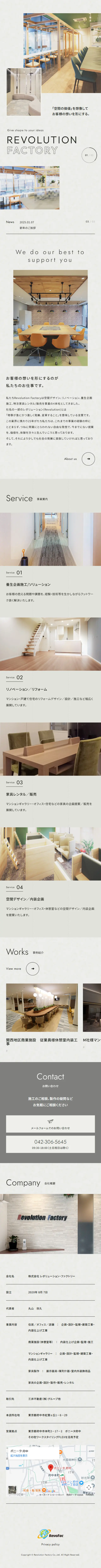 株式会社レボリューション・ファクトリーのLPデザイン（企業・会社・お店／ベージュ系／シンプル系）スマホ版