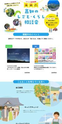 Kochi Work and Life Consultation Event LP design (recruitment / Shades of blue / Manga) PC version
