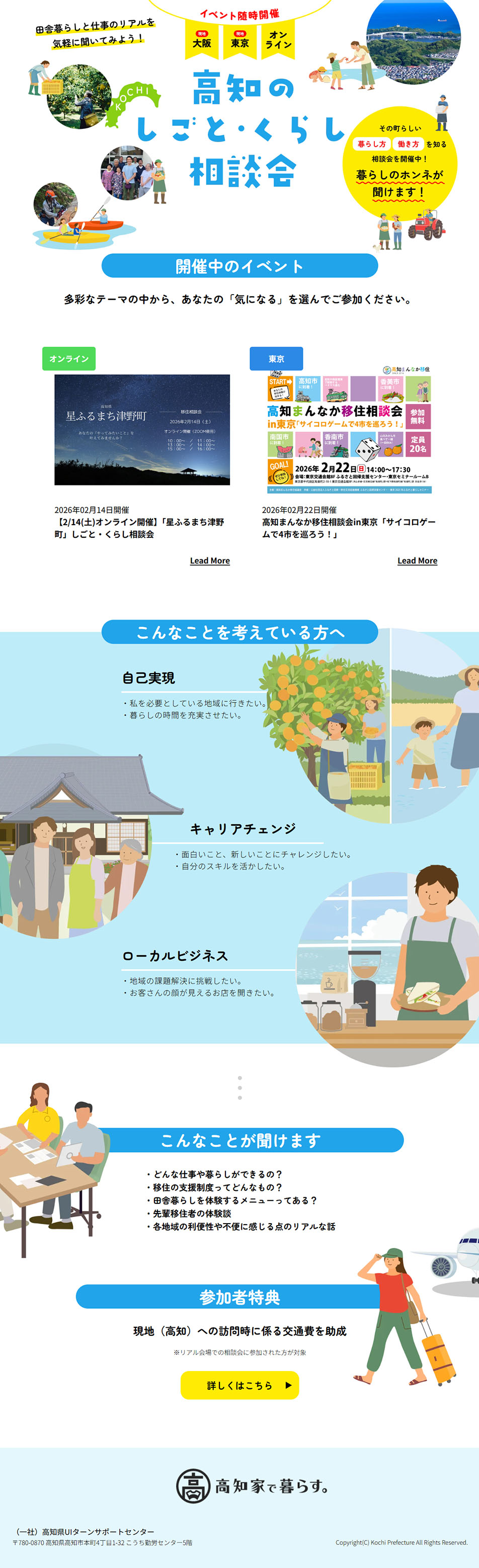 高知のしごと・くらし相談会のLPデザイン（中途採用／ブルー系／マンガ・イラスト系）PC版