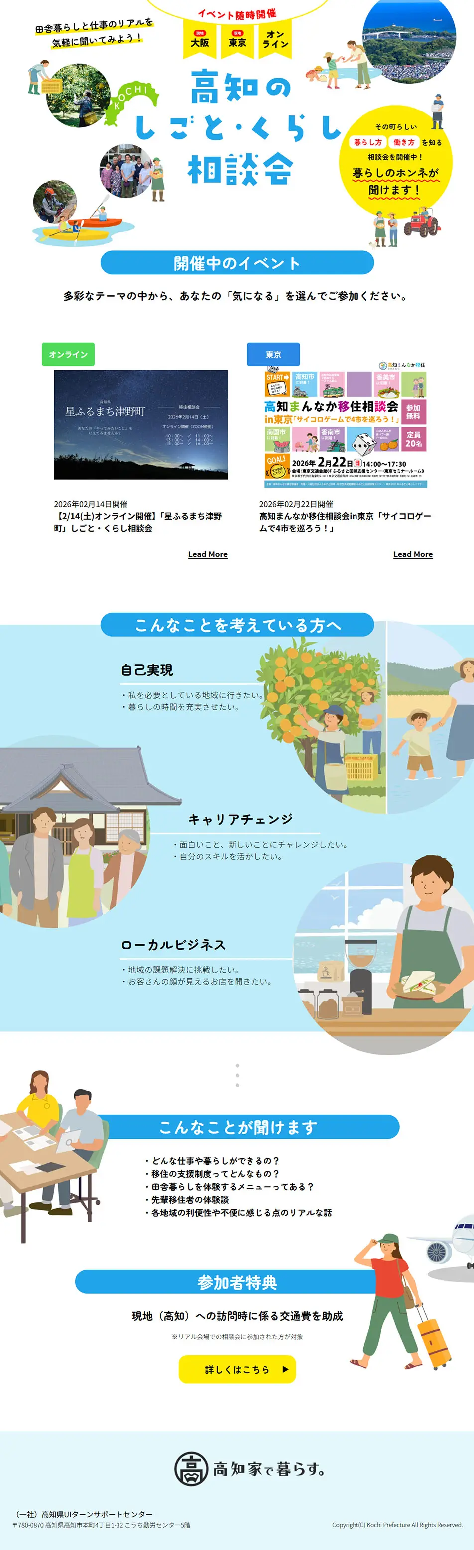 高知のしごと・くらし相談会のLPデザイン（中途採用／ブルー系／マンガ・イラスト系）PC版