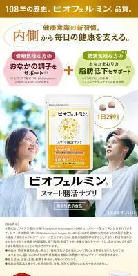 ビオフェルミン スマート腸活サプリのLPデザイン（健康食品・健康ドリンク・サプリメント／ベージュ系／シンプル系）スマホ版