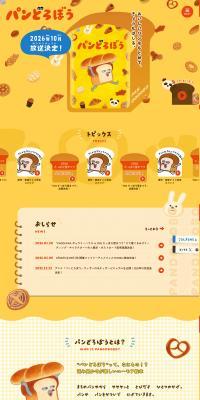 PANDOROBOU LP design (Books, Magazines, and Comics / yellow / Manga) PC version
