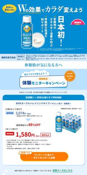 BifiX Yogurt α LP design (Health foods, health drinks, and supplements / Shades of blue / Trust and Safety) PC version