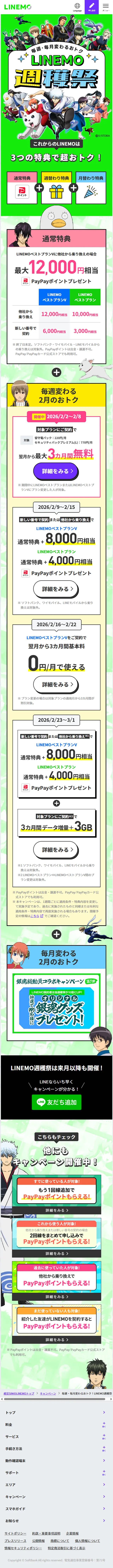 LINEMOのLPデザイン（イベント・キャンペーン・ギフト／グリーン系／マンガ・イラスト系）スマホ版
