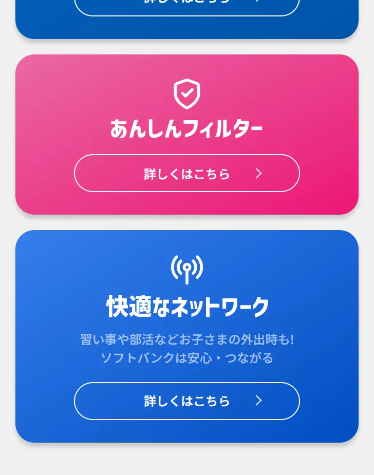 ソフトバンクデビュー割のLPデザイン（通信・ネットワーク機器／ブルー系／にぎやか系）スマホ版