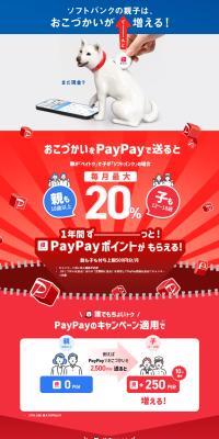 When parents send allowance via PayPay, SoftBank families' allowance significantly increases! LP design (Communication and Network Equipment / Red tones / Lively type) PC version