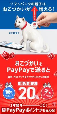 おこづかいをPayPayで送るとソフトバンクの親子はおこづかいがぐーんと増える！のLPデザイン（通信・ネットワーク機器／レッド系／にぎやか系）スマホ版