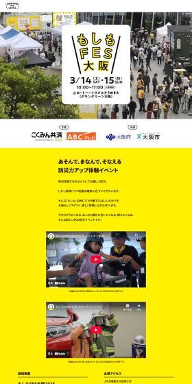 Moshimo FES Osaka 2026 LP design (Events, Campaigns, Experiences / yellow / Manga) PC version