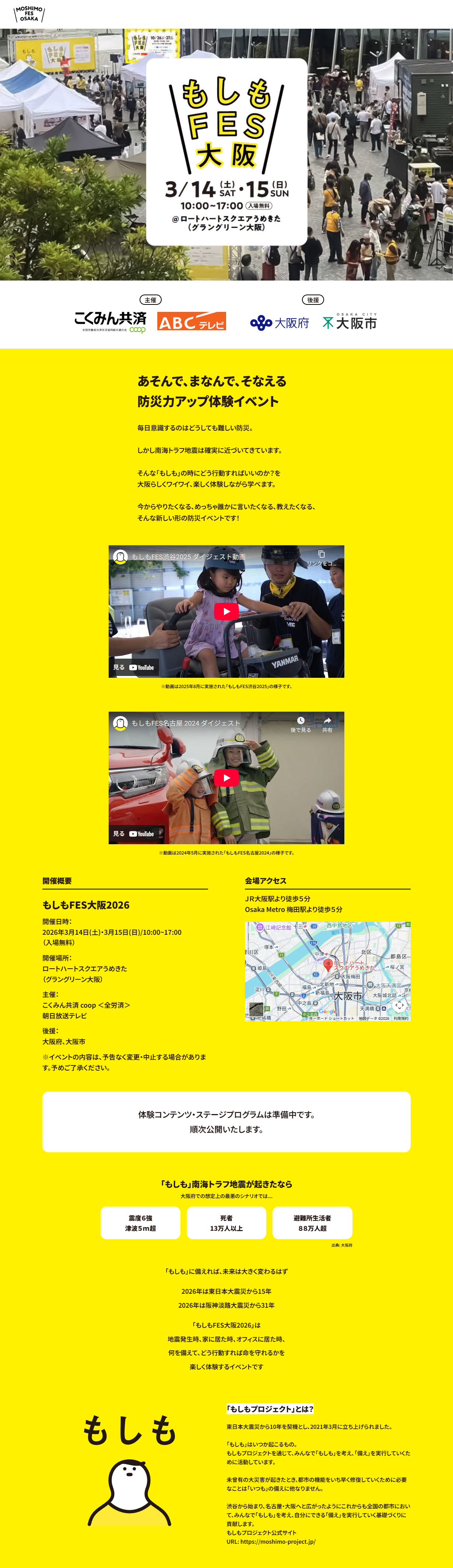 もしもFES大阪 2026のLPデザイン（イベント・キャンペーン・体験／イエロー系／マンガ・イラスト系）PC版