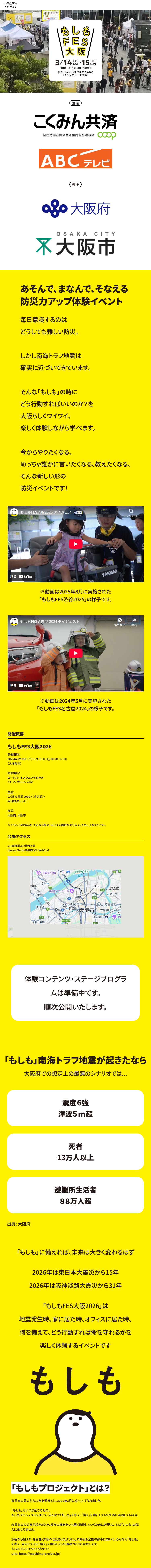 もしもFES大阪 2026のLPデザイン（イベント・キャンペーン・体験／イエロー系／マンガ・イラスト系）スマホ版
