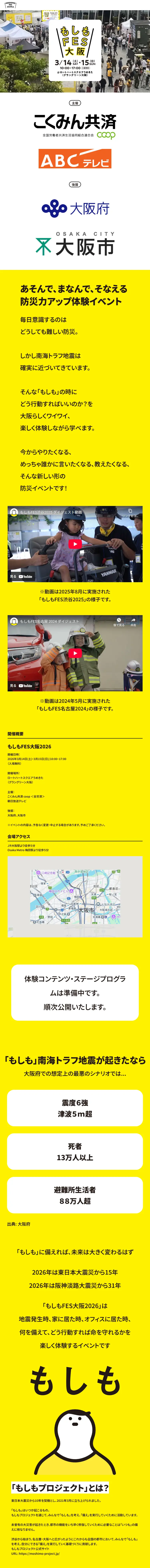 もしもFES大阪 2026のLPデザイン（イベント・キャンペーン・体験／イエロー系／マンガ・イラスト系）スマホ版