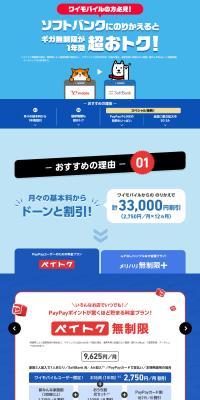 Ymobile to SoftBank Switching Benefits + LP design (Communication and Network Equipment / Shades of blue / Lively type) PC version