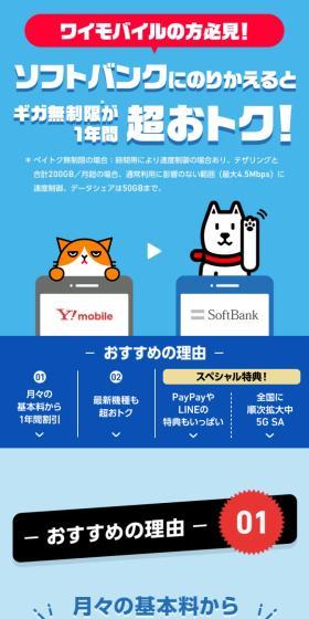 ワイモバイル→ソフトバンクのりかえ特典＋のLPデザイン（通信・ネットワーク機器／ブルー系／にぎやか系）スマホ版