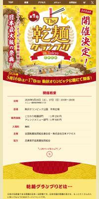 7th The Kamen Grand Prix 2026 in Tokyo LP design (Events, Campaigns, Experiences / yellow / Manga) PC version