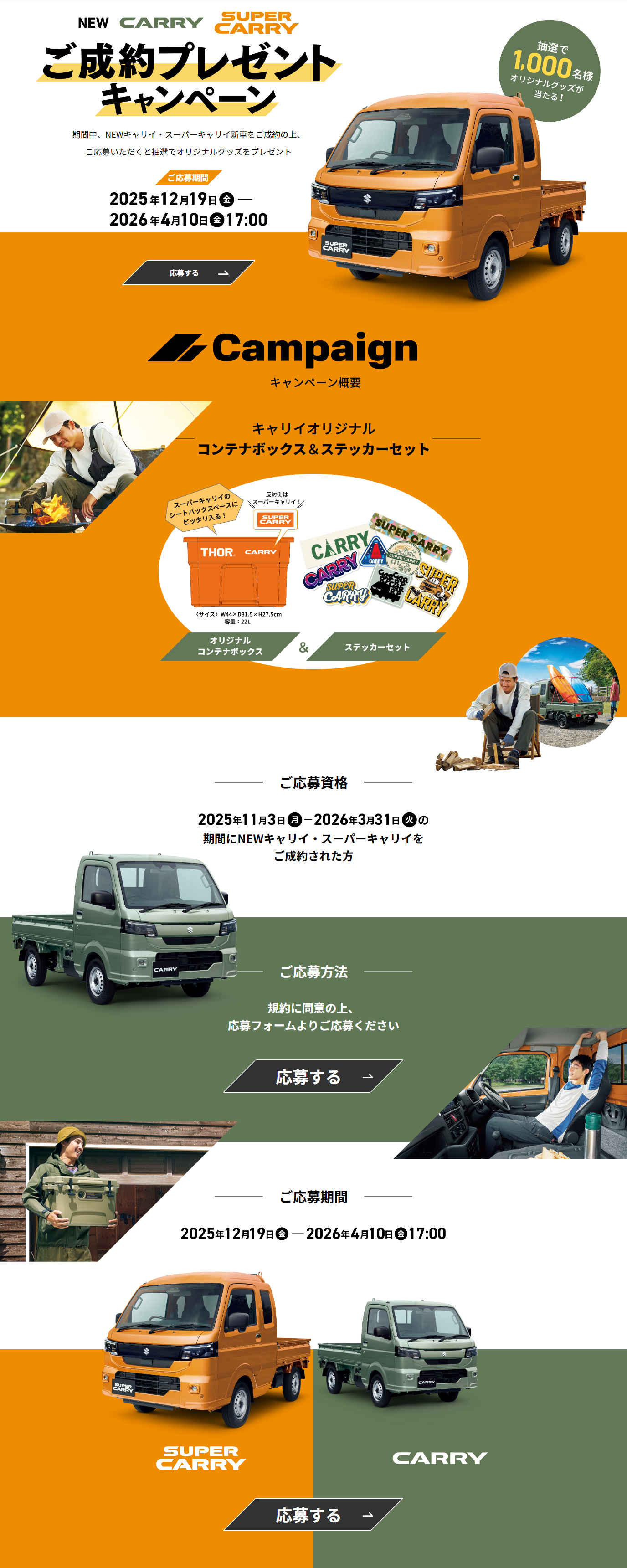NEW Carry / Super Carry Purchase Gift Campaign LP design (Events, Campaigns, Experiences / Orange tones / Stylish type) PC version