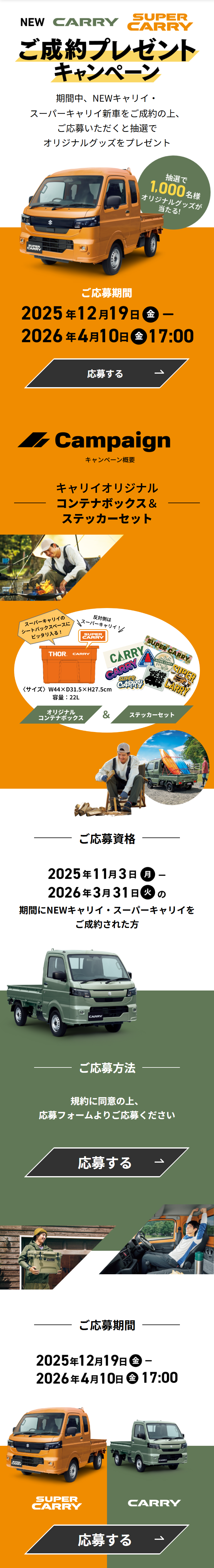 NEW Carry / Super Carry Purchase Gift Campaign LP design (Events, Campaigns, Experiences / Orange tones / Stylish type) Mobile version