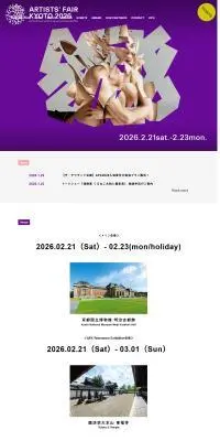 ARTISTS’ FAIR KYOTO 2026のLPデザイン（イベント・キャンペーン・体験／パープル系／シンプル系）PC版