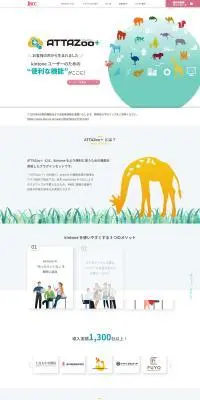 ATTAZoo＋のLPデザイン（デザイン・アプリ・システム／ホワイト系／マンガ・イラスト系）PC版