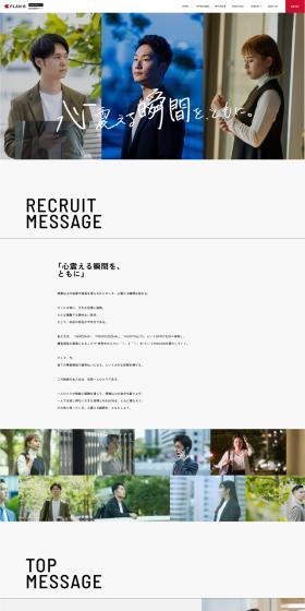 PLAN-B Group New Graduate Recruitment Site LP design (Graduate recruitment / White-based / Simple) PC version