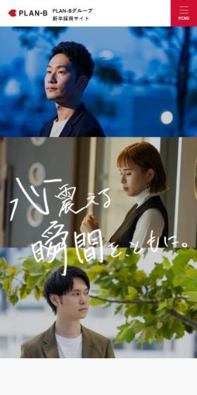 PLAN-Bグループ 新卒採用サイトのLPデザイン（新卒採用／ホワイト系／シンプル系）スマホ版