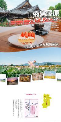 Asuka Fujiwara Photo Contest LP design (Events, Campaigns, Experiences / White-based / Simple) PC version