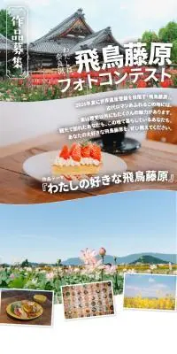 飛鳥藤原フォトコンテストのLPデザイン（イベント・キャンペーン・体験／ホワイト系／シンプル系）スマホ版