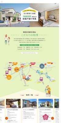 Special Feature: New Construction Homes around Minoh-Kayano Station LP design (architecture / Green tones / Manga) PC version