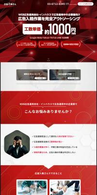 Koukoku Nyukou-san LP design (Rental, Contracting, and Outsourcing / Red tones / Simple) PC version