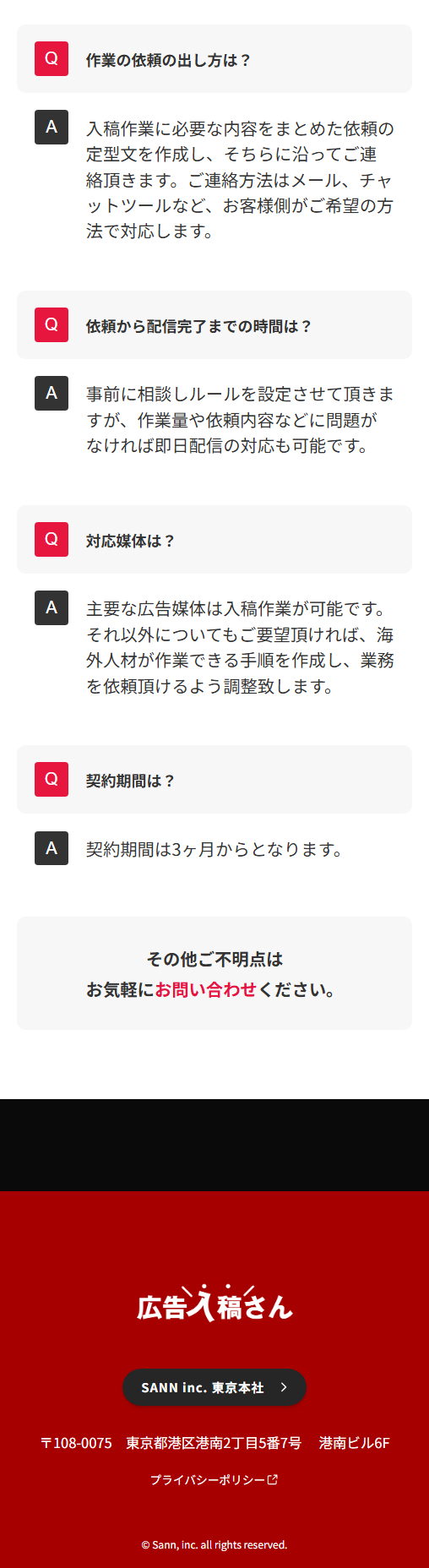 広告入稿さんのLPデザイン（レンタル・代行・アウトソース／レッド系／かっこいい系）スマホ版