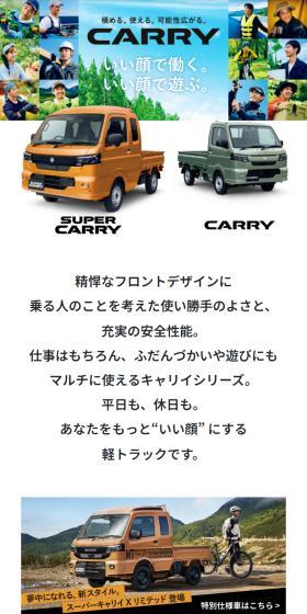 キャリイ スーパーキャリイのLPデザイン（車体・車用品／ホワイト系／スタイリッシュ系）スマホ版