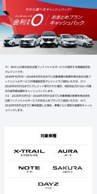 残価設定型クレジット購入後6ヶ月間実質金利0＆おまとめプランキャッシュバックキャンペーンのLPデザイン（車体・車用品／ホワイト系／信頼・安心系）スマホ版