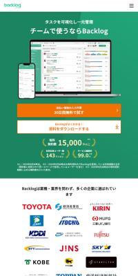 BacklogのLPデザイン（デザイン・アプリ・システム／グリーン系／信頼・安心系）スマホ版