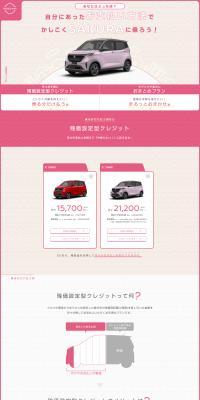 Payment plans available with Nissan Sakura LP design (Automotive Body and Accessories / Pink shades / Trust and Safety) PC version