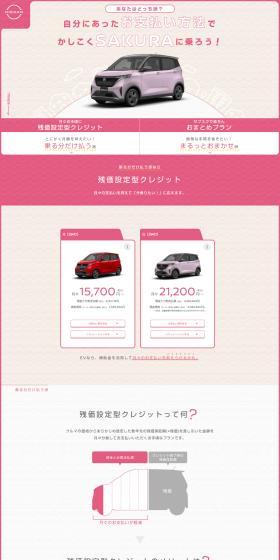 Payment plans available with Nissan Sakura LP design (Automotive Body and Accessories / Pink shades / Trust and Safety) PC version