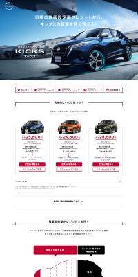 Nissan's Residual Value Setting Credit LP design (Automotive Body and Accessories / White-based / Trust and Safety) PC version
