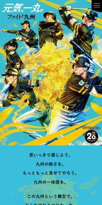 ファイト！九州 2025のLPデザイン（スポーツ全般・観戦／ブルー系／シンプル系）スマホ版