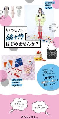 "Isshoni Amimono" Invitation Page LP design (Garden, DIY, Tools / Multi-color type / Cute style) PC version