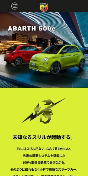 ABARTH 500eのLPデザイン（車体・車用品／イエロー系／スタイリッシュ系）スマホ版