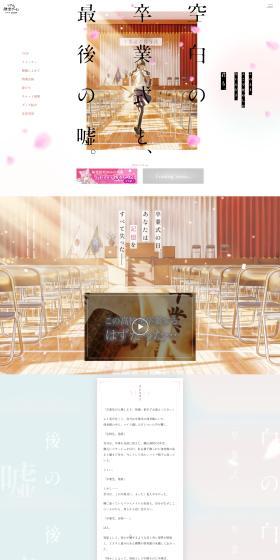 The empty graduation ceremony and the last lie. LP design (Events, Campaigns, Experiences / Pink shades / Manga) PC version