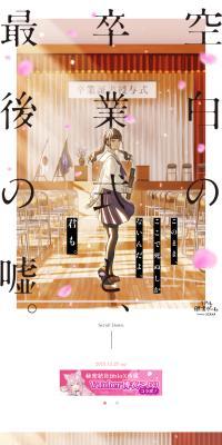 空白の卒業式と、最後の噓。のLPデザイン（イベント・キャンペーン・体験／ピンク系／マンガ・イラスト系）スマホ版