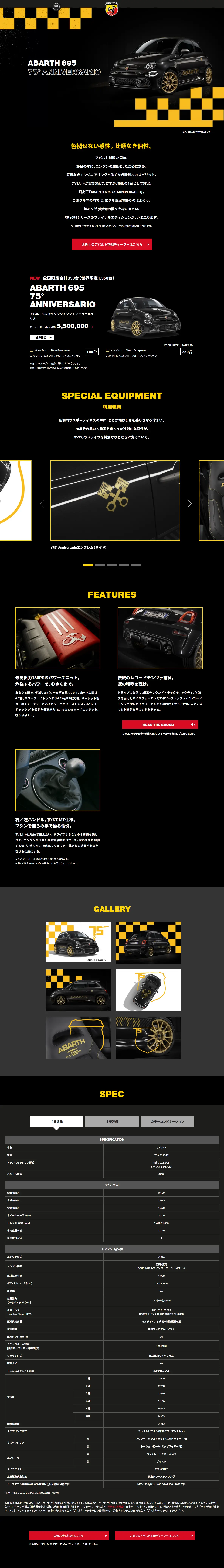 ABARTH 695 75° ANNIVERSARIOのLPデザイン（車体・車用品／ブラック系／かっこいい系）PC版