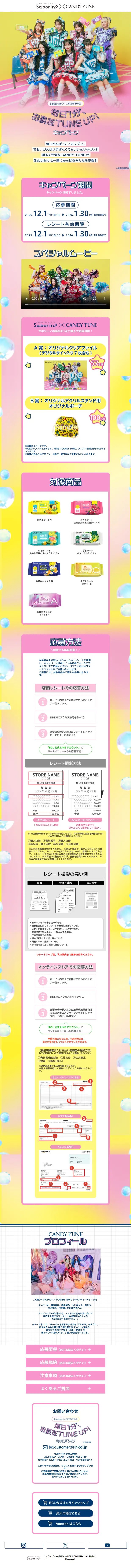 サボリーノのLPデザイン（イベント・キャンペーン・ギフト／イエロー系／かわいい系）スマホ版