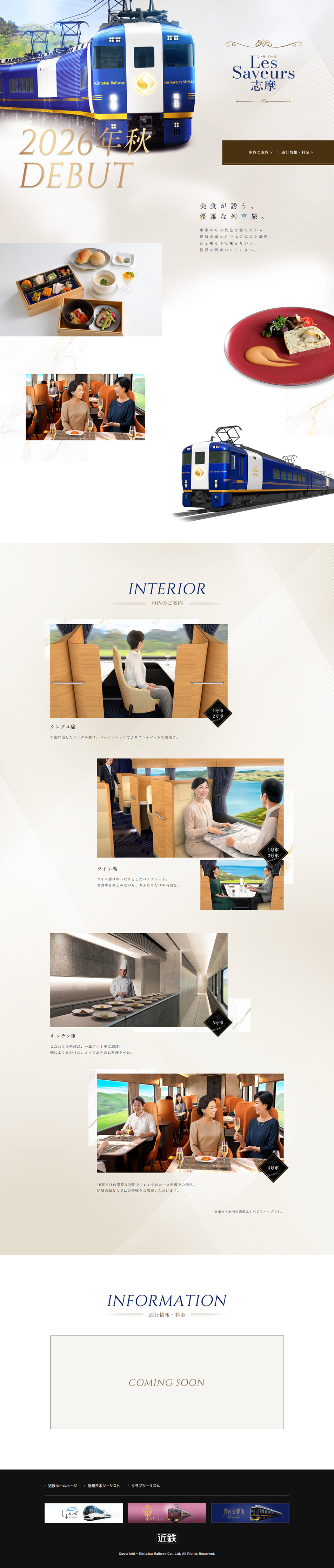 LesSaveurs Shima LP design (Domestic and international travel / Beige tones / Refined style) PC version