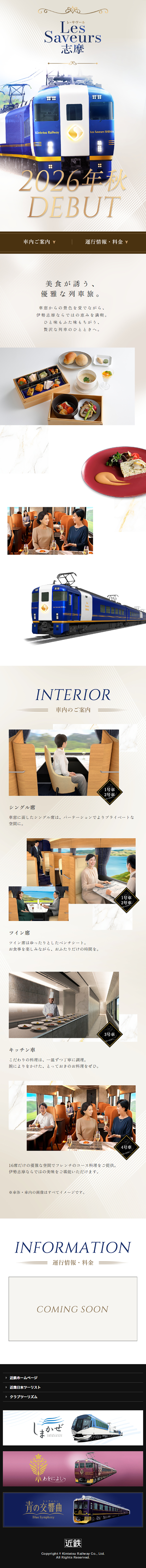 LesSaveurs Shima LP design (Domestic and international travel / Beige tones / Refined style) Mobile version