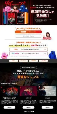 Netflix応援キャンペーンのLPデザイン（通信・ネットワーク機器／ブラック系／信頼・安心系）PC版