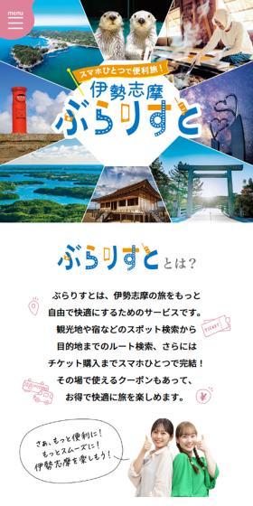 ぶらりすとのLPデザイン（国内旅行・海外旅行／ブルー系／かわいい系）スマホ版